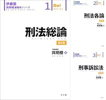 伊藤塾呉明植基礎本シリーズ (全9巻) Kindle版