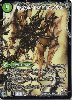 Amazon.co.jp: デュエルマスターズ DMX22-b-061 《邪帝斧