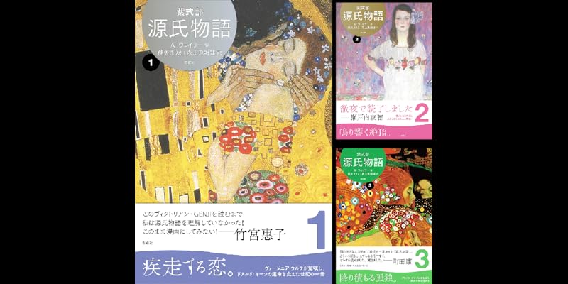 源氏物語 A・ウェイリー版 (全4巻) Kindle版