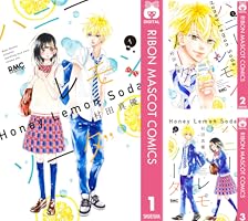 ハニーレモンソーダ 1 (りぼんマスコットコミックスDIGITAL) | 村田