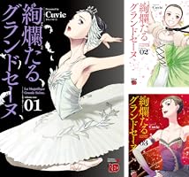 絢爛たるグランドセーヌ 28 (チャンピオンREDコミックス) | Cuvie