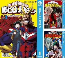 Amazon.co.jp: 僕のヒーローアカデミア 41 (ジャンプコミックスDIGITAL