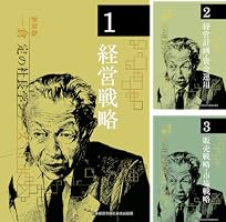 一倉定の社長学 (全10巻) Kindle版