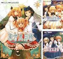 Amazon.co.jp: 東方三月精 Strange and Bright Nature Deity(1