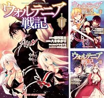 ウォルテニア戦記 (全11巻) Kindle版