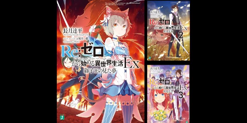 Re：ゼロから始める異世界生活 Ex (全6巻) Kindle版