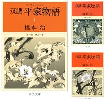 双調平家物語 (全16巻) Kindle版