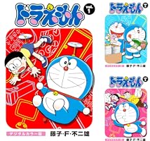 Amazon.co.jp: ドラえもん デジタルカラー版（141） eBook : 藤子