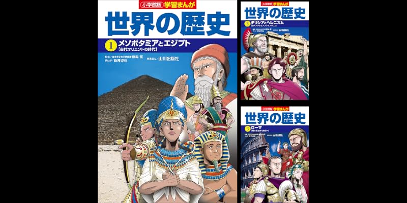 美品】小学館学習まんが 世界の歴史17巻セット 重要年号ハンドブック
