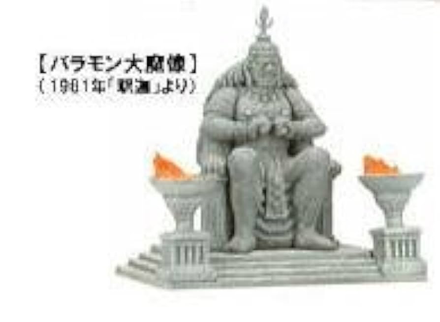 SFムービーコレクション 大魔人 ダイモン・バラモン・トラウマガメラ