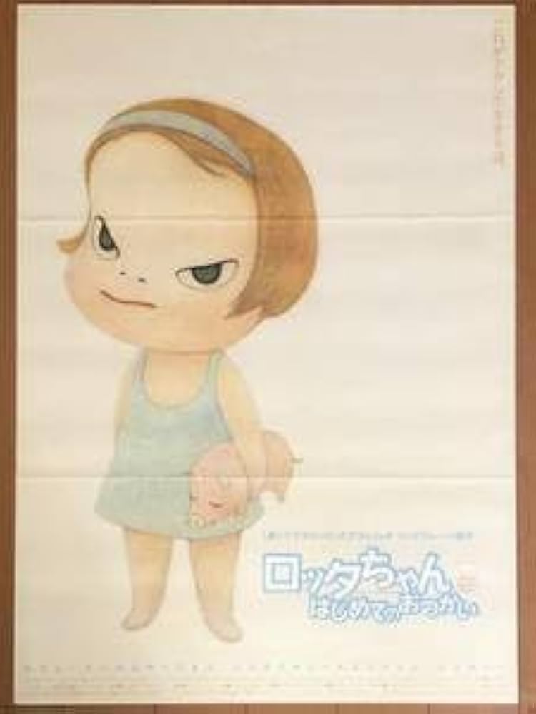 奈良美智 高品質 ロッタちゃん はじめてのおつかい映画 ポスター