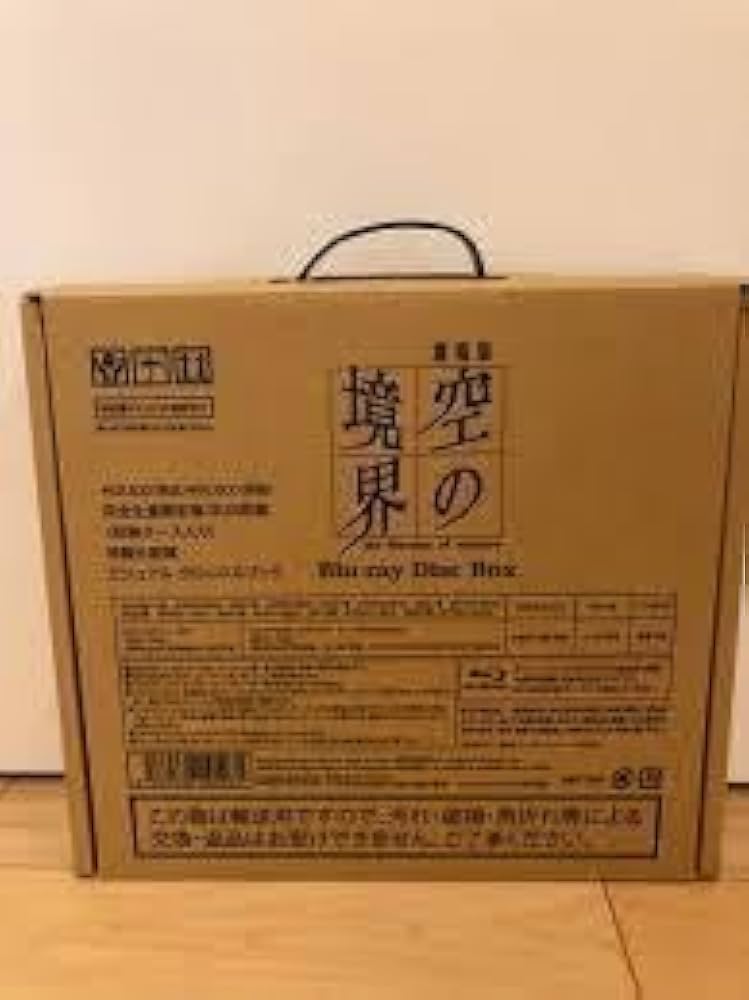 輸送箱付劇場版「空の境界」Blu-ray Disc Box 完全生産限定