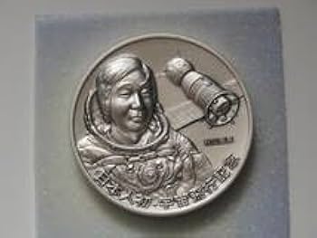 Amazon.co.jp: 日本人初宇宙飛行純銀製記念メダル : スポーツ＆アウトドア