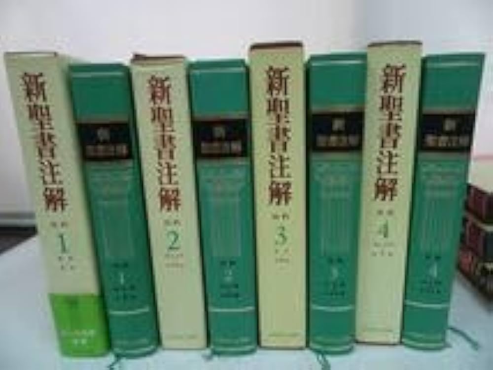 新聖書注解 全7巻 いのちのことば社 書籍 | いのちのことば社