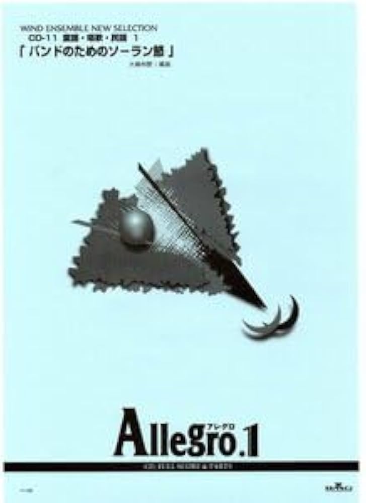 Amazon.co.jp: 吹奏楽楽譜 大嶋 和野：バンドのためのソーラン節 試聴