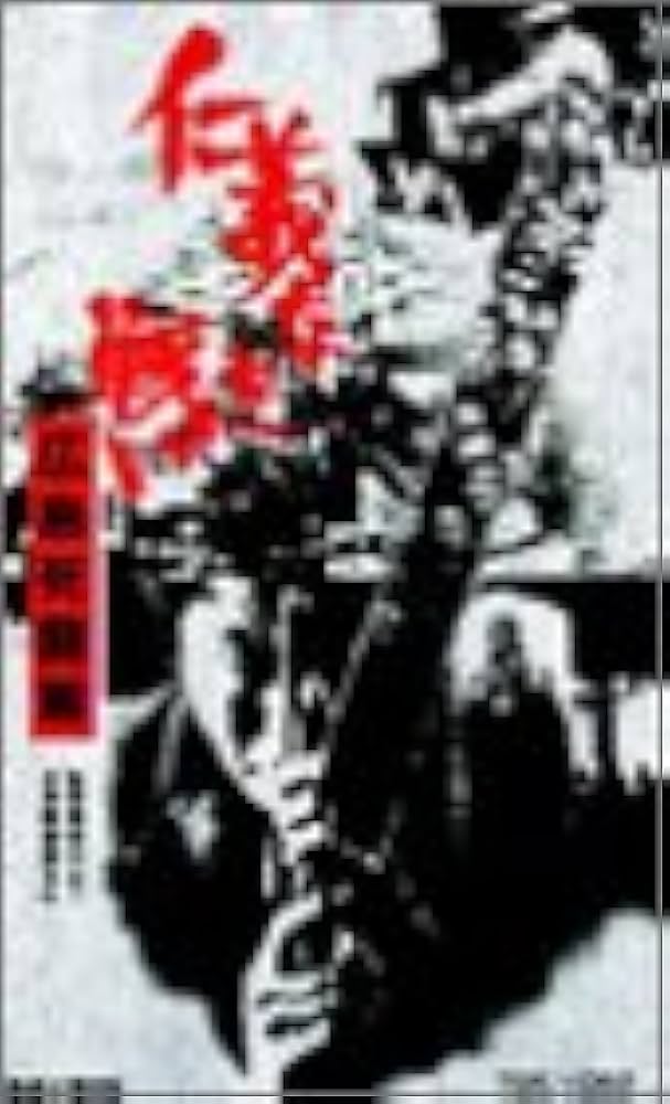 Amazon.co.jp: 仁義なき戦い 広島死闘篇 [DVD] : 菅原文太, 深作欣二