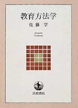 教育方法学研究ハンドブック 教育方法学研究ハンドブック | 日本教育