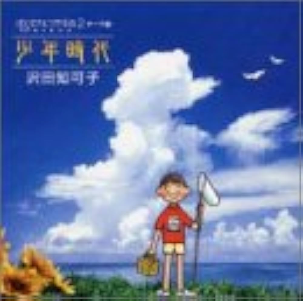 わたくしの中学生時代に描いた落書き「少年時代」 わたくしの中学生