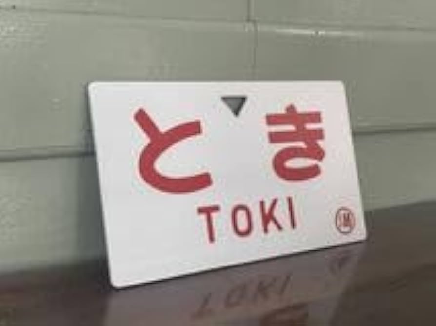 鉄道関連グッズ 鉄道プレート 国鉄愛称板サボ L特急にちりん有明