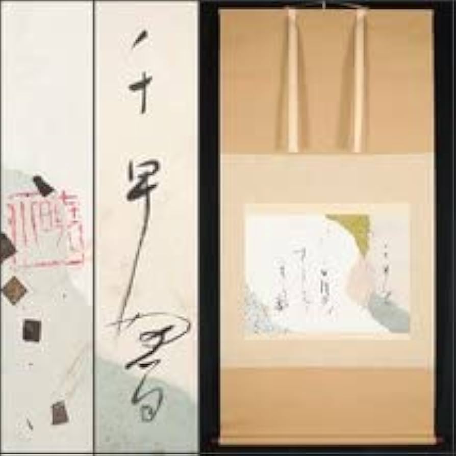 Amazon.co.jp: 模写吉8305 大河内暁水 和歌 宮本竹逕師事 書家 日本書