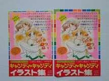 Amazon.co.jp: キャンディキャンディ 全9巻セット いがらしゆみこ