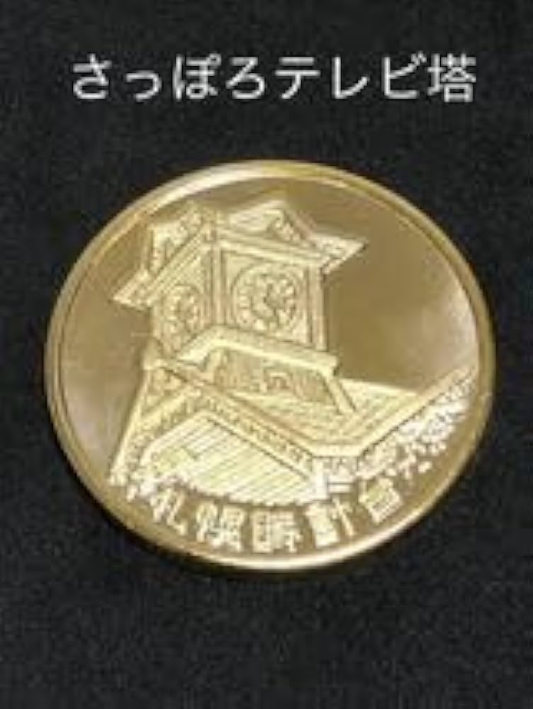 タワー0☆北海道☆さっぽろテレビ塔9☆65周年☆記念メダル☆茶平工業