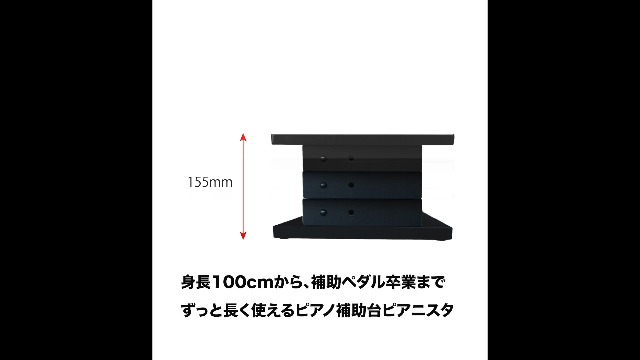 Amazon | Behning & Sons ピアノ足台 補助台 ピアニスタ 6.5cm以上 1cm