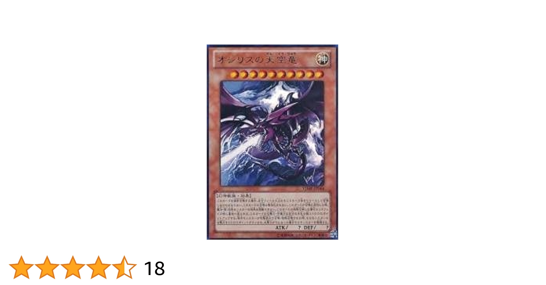 遊戯王 日本選手権 オシリスの天空竜 スリーブ 100枚 遊戯王 オシリス