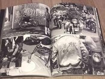Amazon.co.jp: 最後の1冊昭和暴走族写真集爆走伝説旧車會極悪
