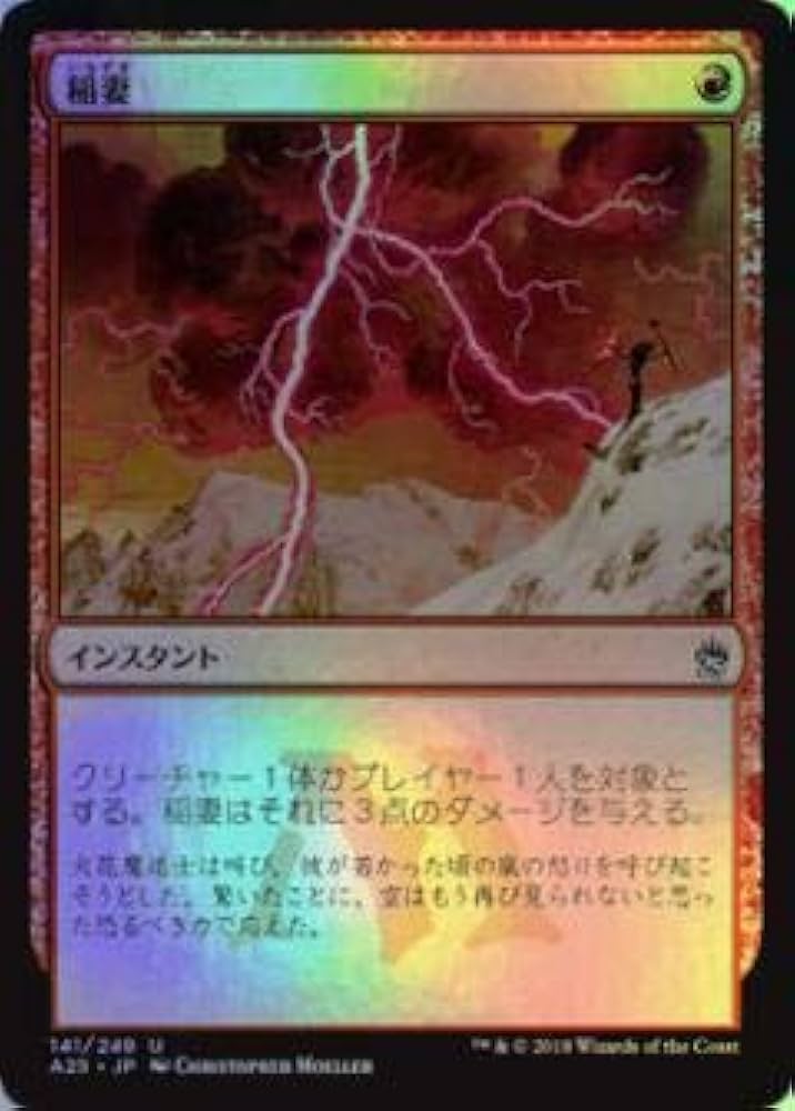 Amazon.co.jp: マジックザギャザリング MTG 赤 日本語版 稲妻