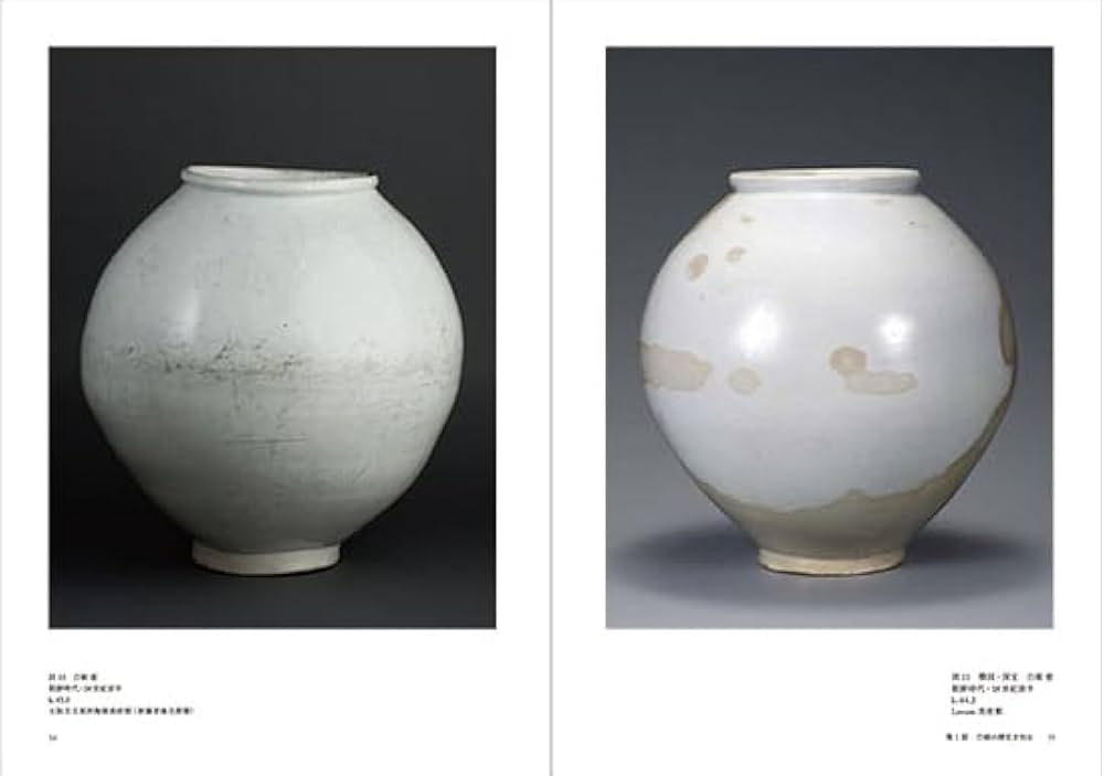 Amazon.co.jp: 白磁壺頌 ── 朝鮮時代の白磁壺、その美を繙く : 片山