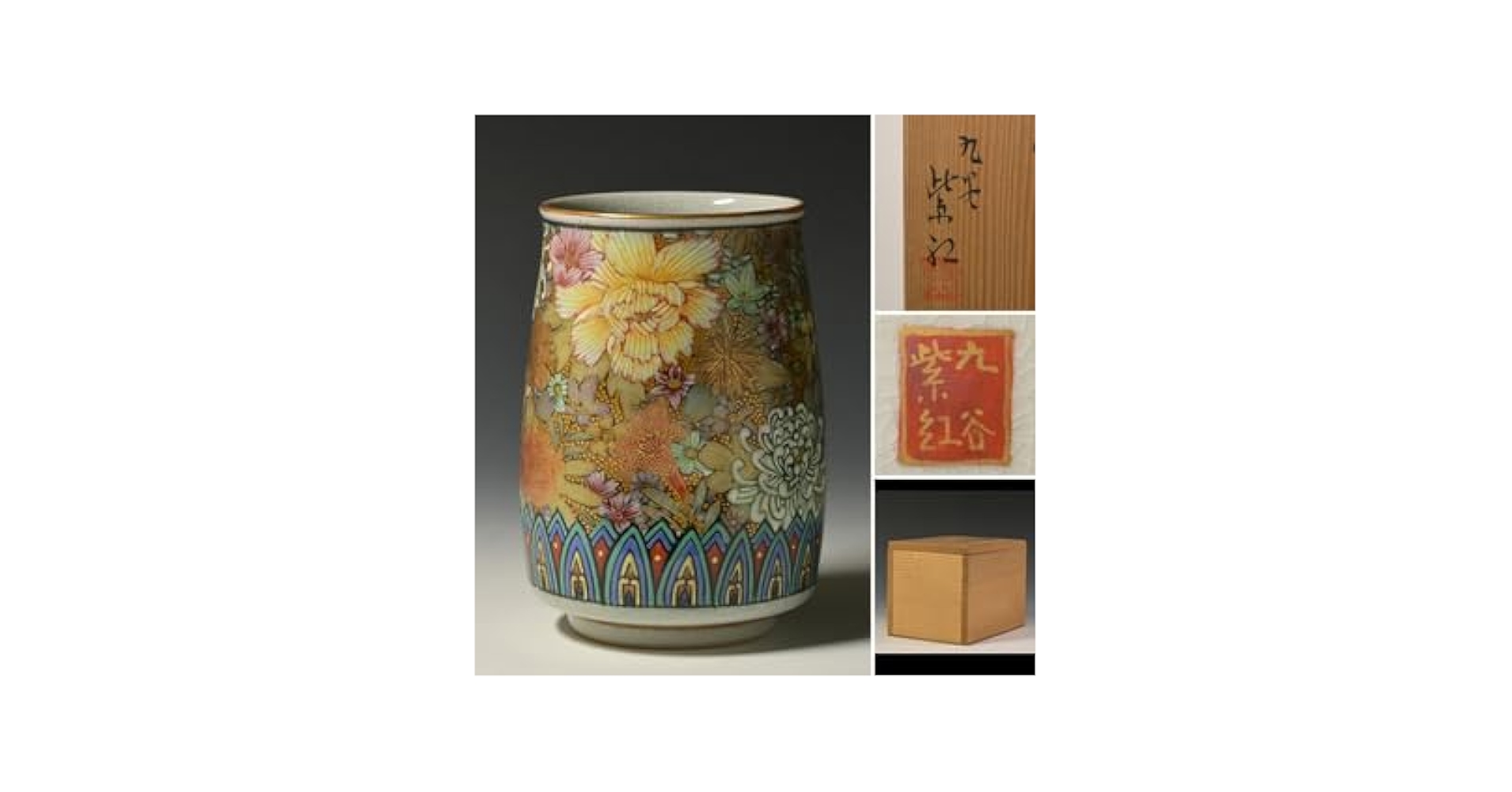 希少九谷焼椿山窯若村紫紅極細密画花詰茶器骨董