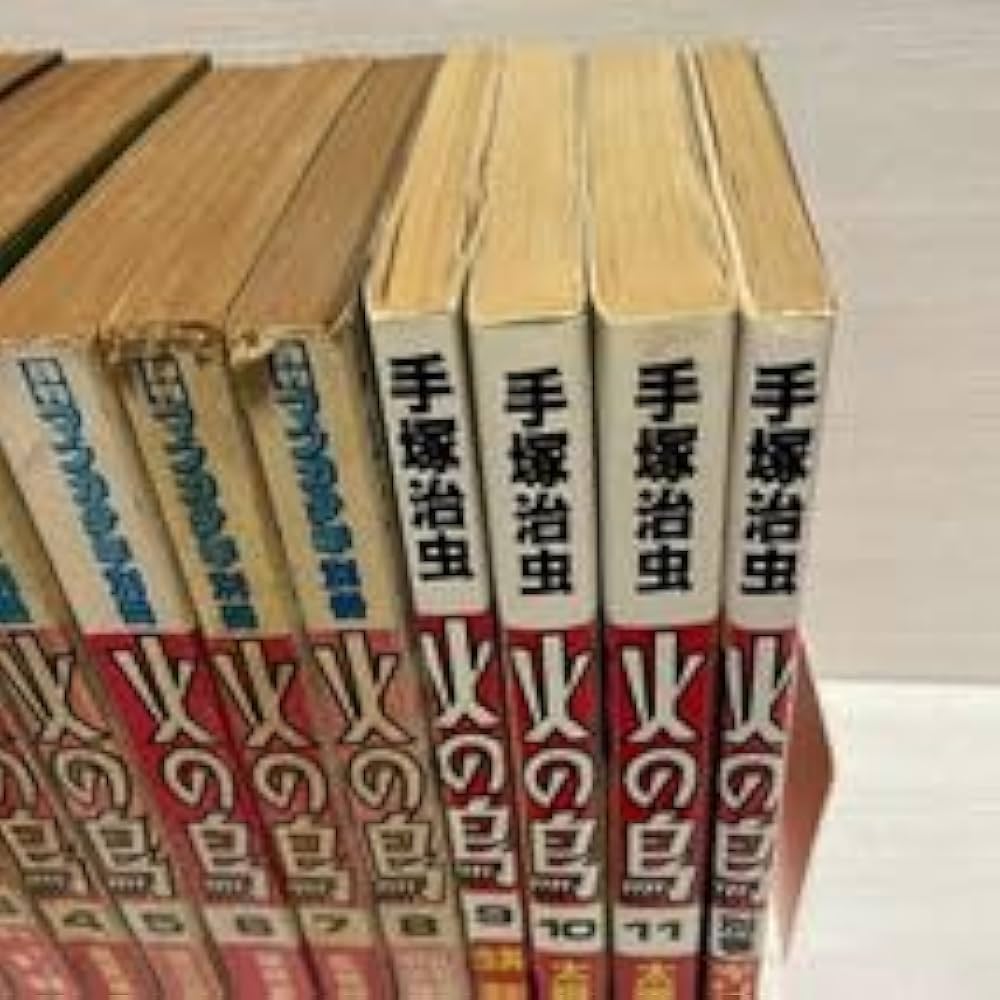 Amazon.co.jp: 朝日ソノラマコミックス 火の鳥 全12巻（別巻付） 手塚