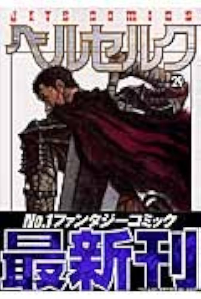 ベルセルク (29) (ヤングアニマルコミックス) | 三浦建太郎 |本 | 通販