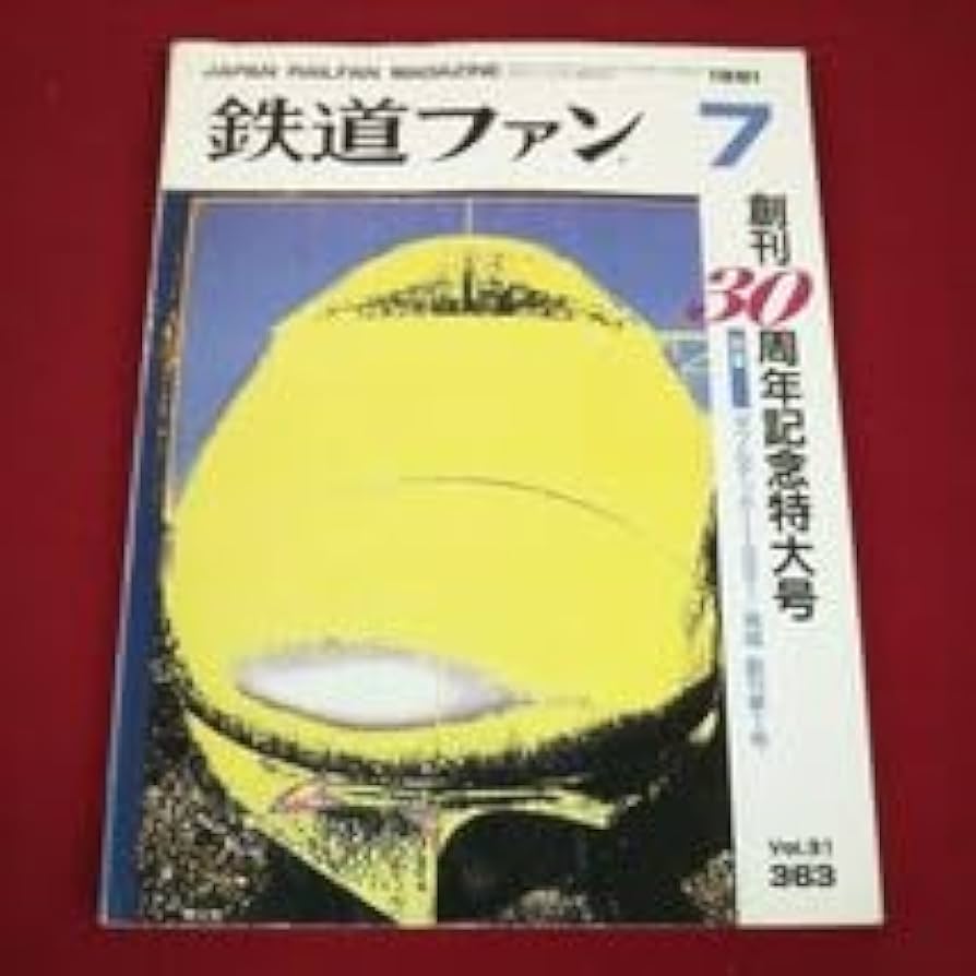 京急ファンクラブ会報誌 京急ファン1984～87年30冊（欠版あり） 京急