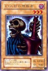 Amazon.co.jp: 遊戯王OCG 13人目の埋葬者 LB-13R : ホビー