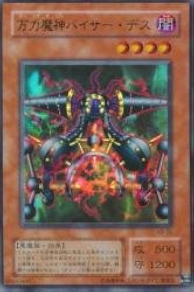 秘蔵 エラー ブラックデーモンズドラゴン 万力魔人バイザーデス 遊戯王