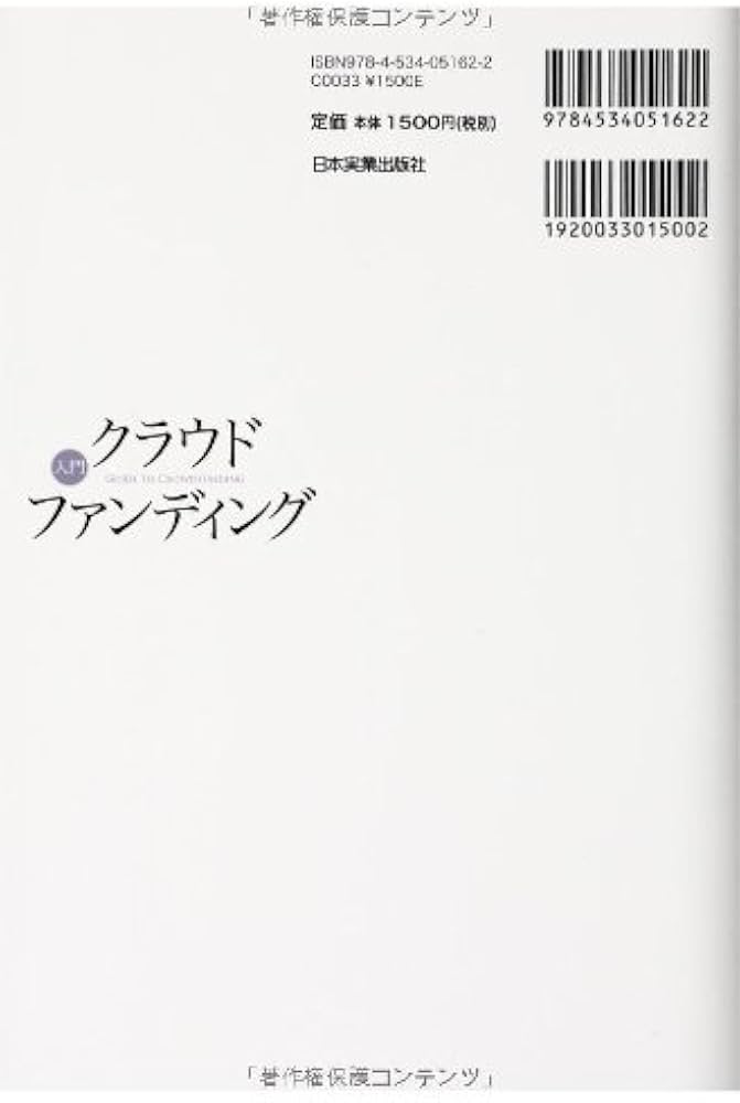 Amazon.co.jp: 入門クラウドファンディング : 山本 純子: 本