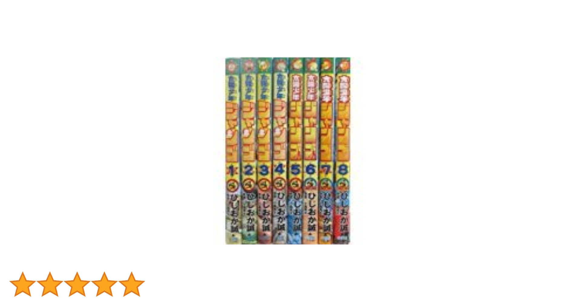 太陽少年ジャンゴ 全巻セット 太陽少年ジャンゴ 全巻 初版 太陽少年