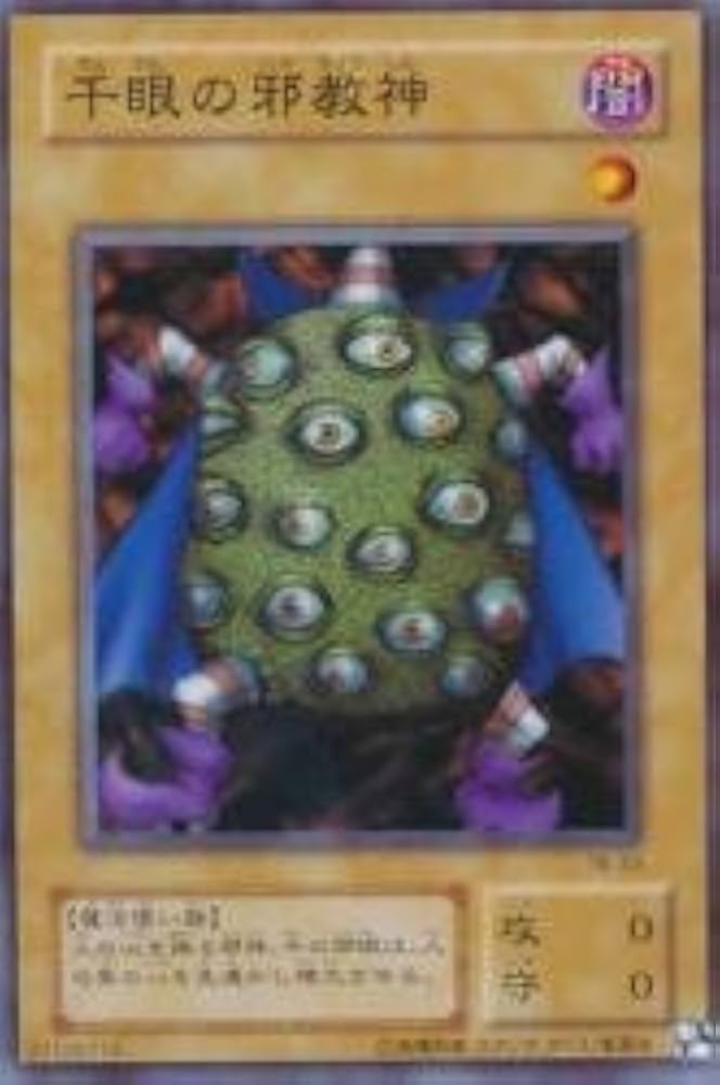 Amazon.co.jp: 遊戯王OCG 千眼の邪教神 ノーマルレア TB-33 : ホビー