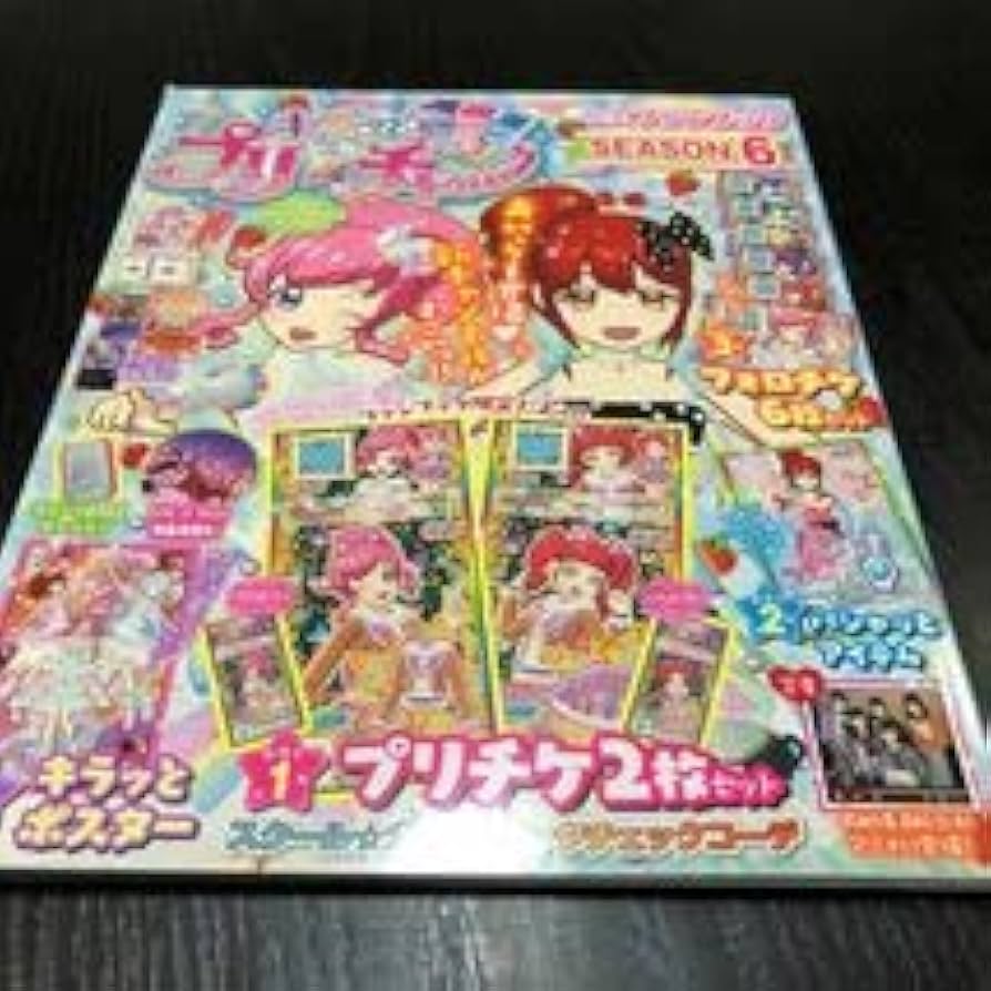 プリパラプロモドリチケ小学一年生ちゃおファンブック プリパラプロモ
