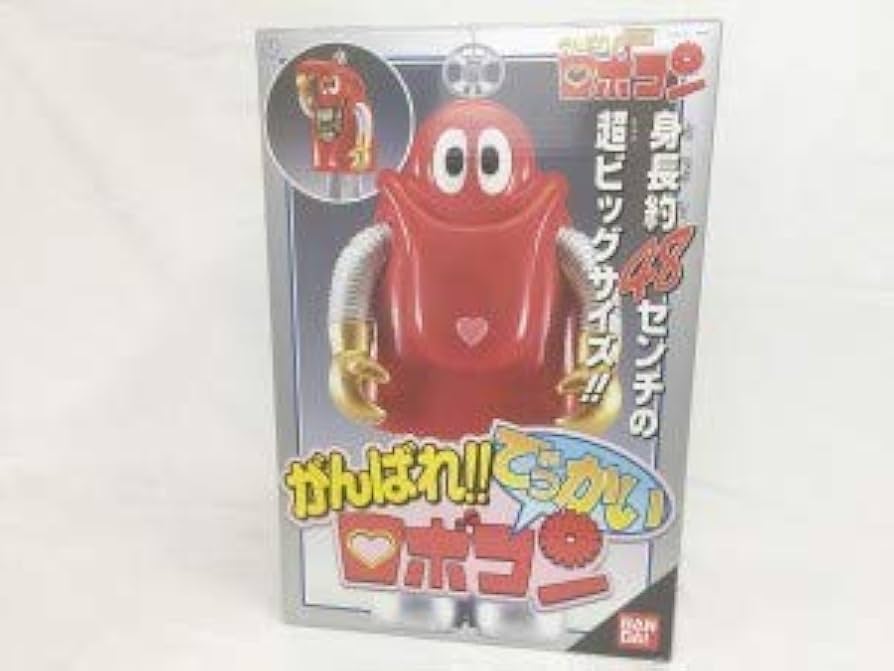 Amazon.co.jp: 貴重品がんばれ!! でっかいロボコン 約48センチ