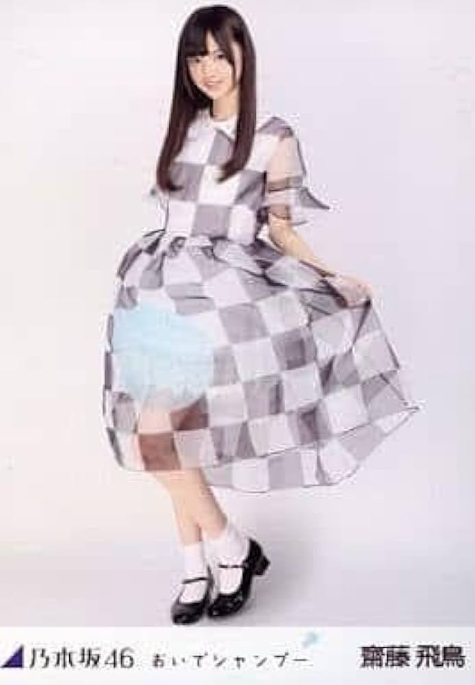 乃木坂46 齋藤飛鳥 おいでシャンプー 生写真 3種コンプ