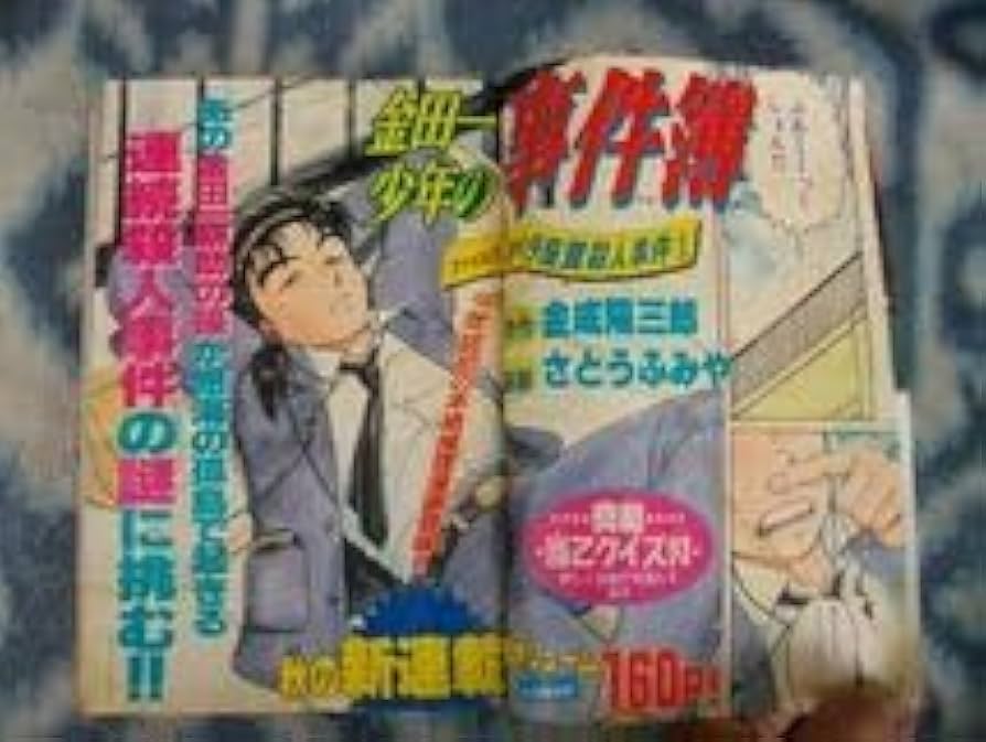 サンデーVSマガジン 金田一少年の事件簿 明智健悟