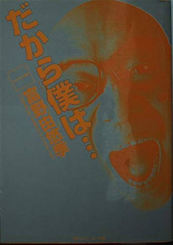 だから僕は…: ガンダムへの道 (角川スニーカー文庫 0-91 SNEAKER