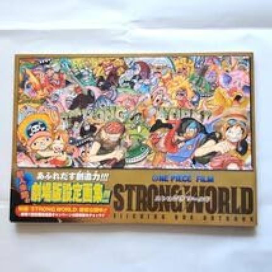 Amazon.co.jp: 初版ワンピースフィルム ストロングワールド 劇場版設定