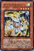 遊戯王 デブリドラゴン EUスペイン語版 レリーフ 深掘り個体 遊戯王
