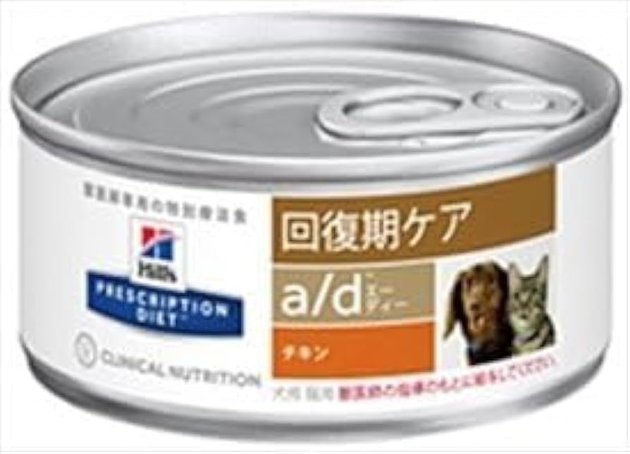 ヒルズ 回復期ケア チキン 156g×22缶 Amazon | ヒルズ 犬猫用 a/d