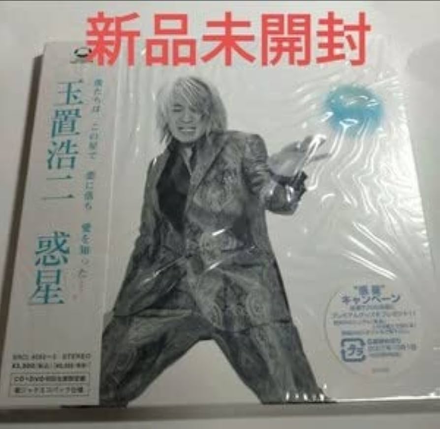 Amazon.co.jp: 惑星 玉置浩二 初回限定盤 CD+DVD 紙ジャケエコパック