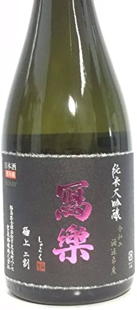 Amazon.co.jp: 写楽 純米大吟醸 極上二割 720ml 木箱入 : 食品・飲料・お酒